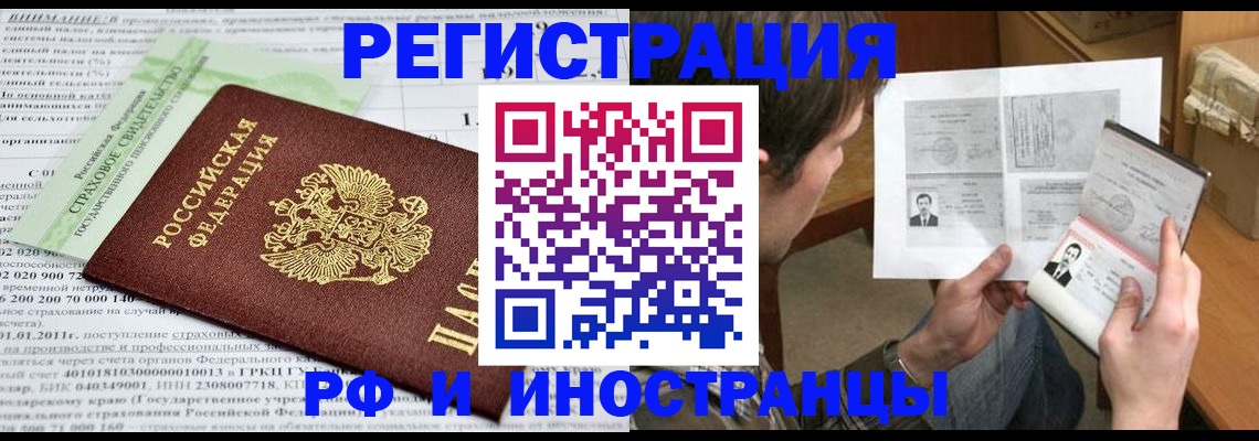 временная регистрация купить в Мирном