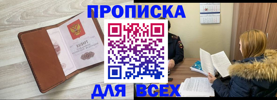 пропишу в квартире в Мирном