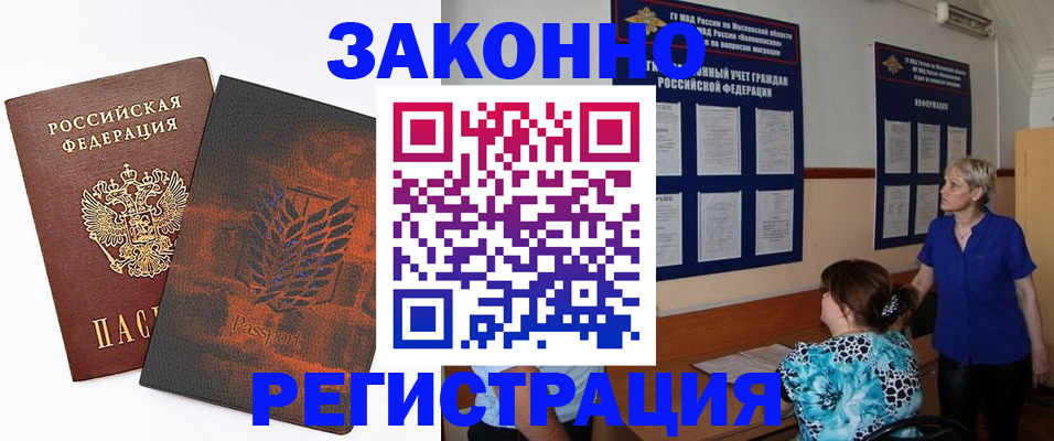 временная регистрация собственник в Мирном