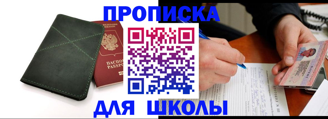 прописка в квартире в Мирном