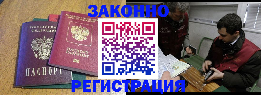 прописка 2025 в Мирном