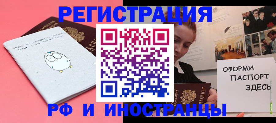 прописка 2025 в Мирном
