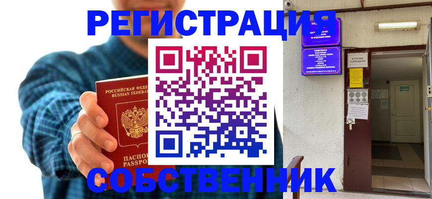 прописка ребенка в Мирном