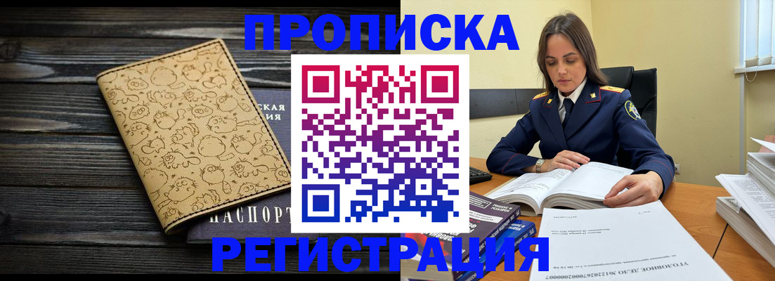 прописка для кредита в Мирном